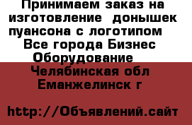 Принимаем заказ на изготовление  донышек пуансона с логотипом,  - Все города Бизнес » Оборудование   . Челябинская обл.,Еманжелинск г.